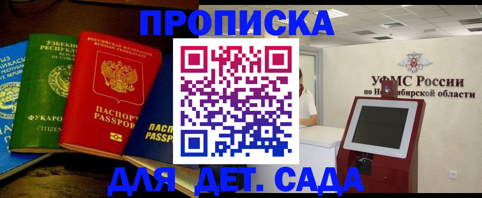 прописка для военкомата в Буинске